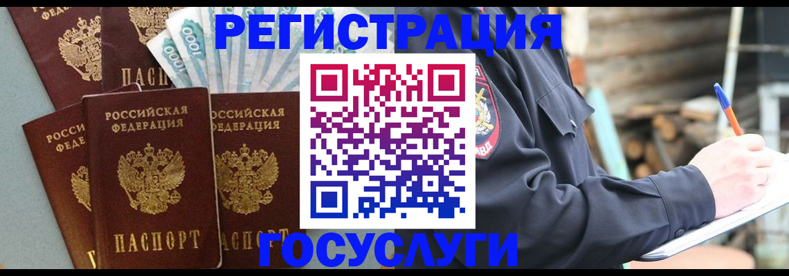 временная прописка в Смоленске