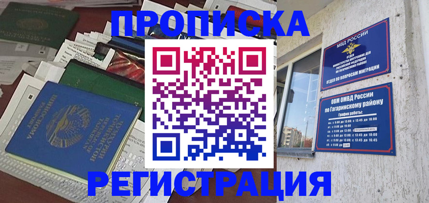 временная регистрация для школы в Смоленске