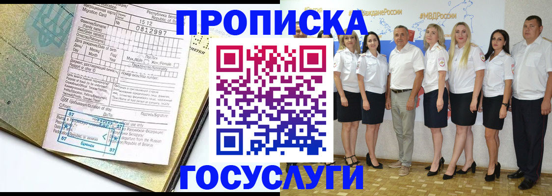 прописка регистрация в Смоленске