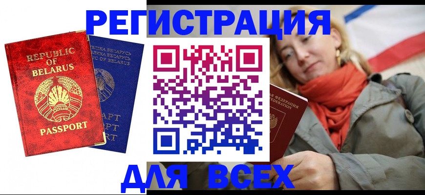 прописка для военкомата в Смоленске