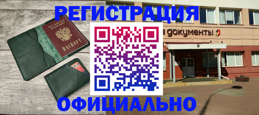 временная регистрация недорого в Смоленске