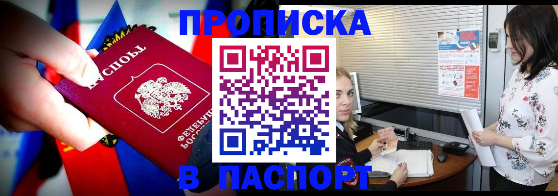 прописка 2025 в Смоленске