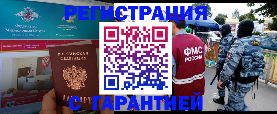 временная регистрация в квартире в Смоленске