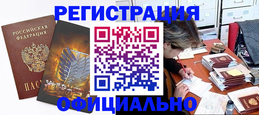 прописка для кредита в Смоленске